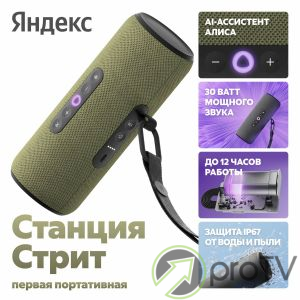 Яндекс Станция Алиса Стрит (зелёный)